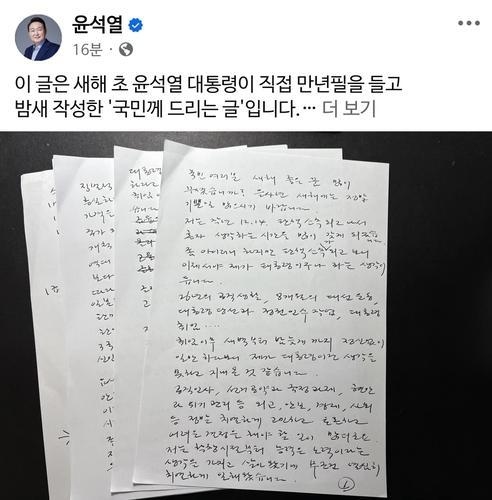 A photo of a letter, written by impeached President Yoon Suk Yeol, is posted on his Facebook hours after his arrest over his short-lived martial law declaration, Jan. 15. Yonhap