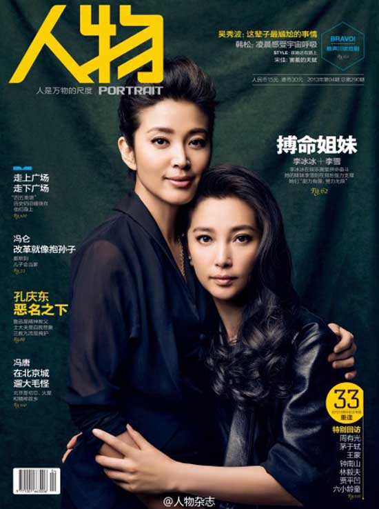 Cả 2 còn từng cùng lên bìa tạp chí.