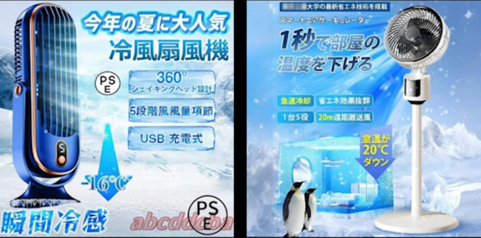Hai thiết bị điện tử xuất xứ Trung Quốc hot ở Nhật Bản được quảng cáo có chức năng điều hòa. Bên trái là quạt làm mát cổng USD, có chức năng làm lạnh tức thì, còn phải là quạt cây giảm nhiệt độ trong một giây. Ảnh: NCAC