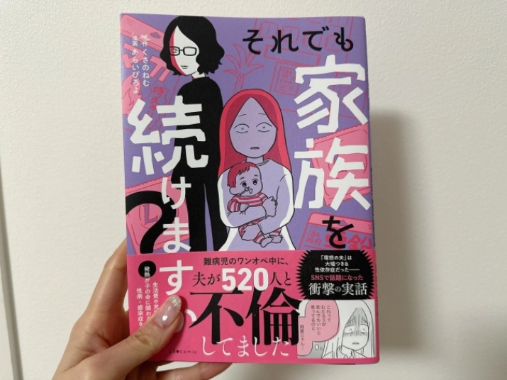 Cuốn truyện tranh lấy cảm hứng từ câu chuyện của vợ chồng Kusano. Ảnh: @wakanjyu321